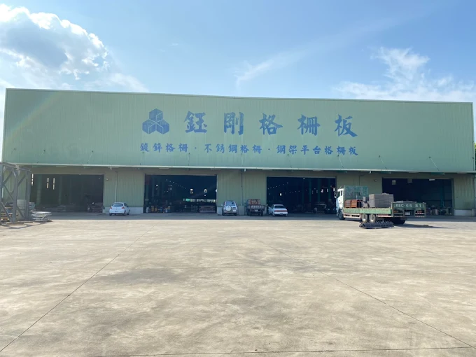 鈺剛股份有限公司